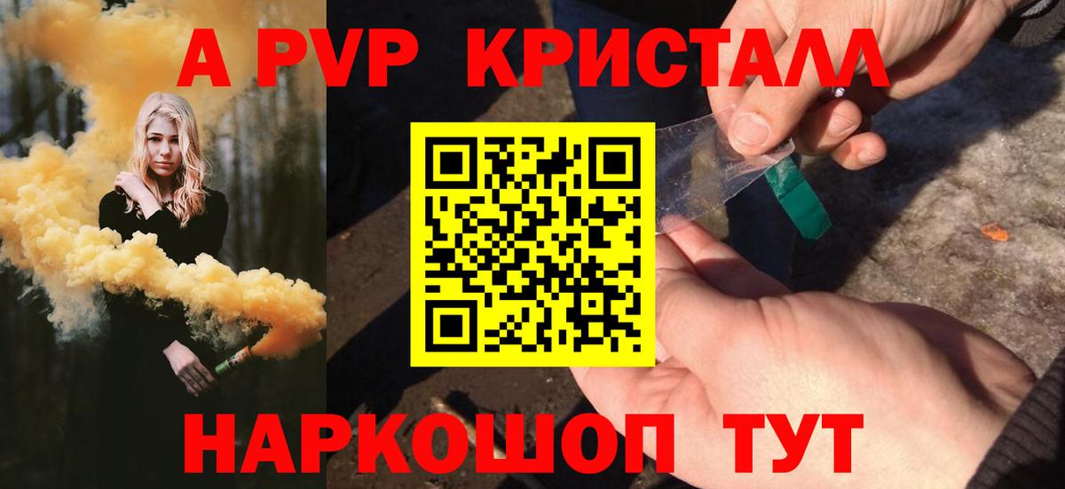 A-PVP крисы CK Елабуга