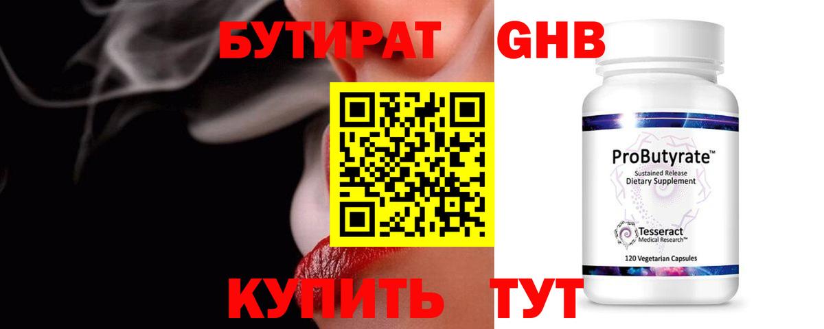 БУТИРАТ бутандиол Елабуга