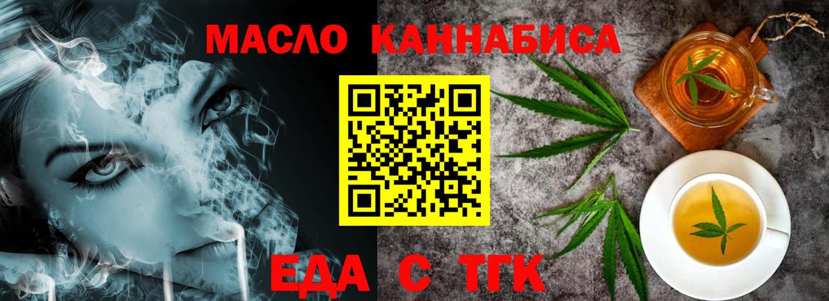 Еда ТГК конопля  Вход с VPN  Елабуга 