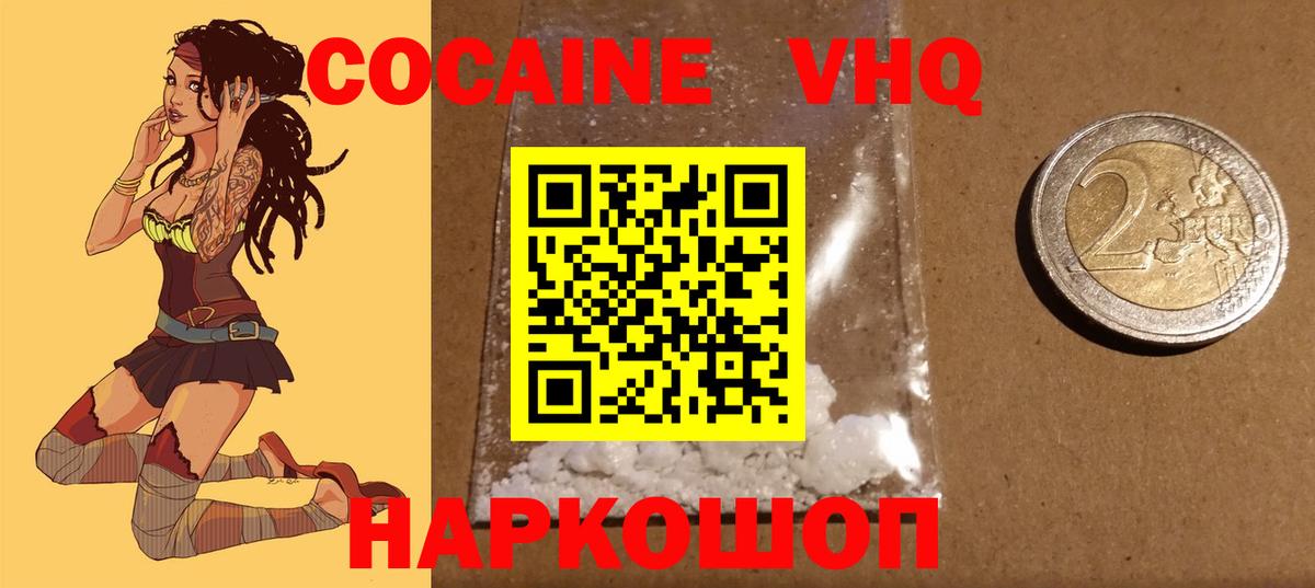Кокаин VHQ Елабуга