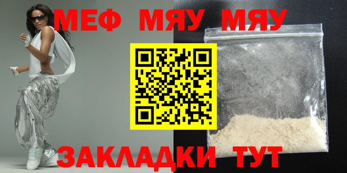 Мефедрон мука  МЕФ мяу мяу  МЕФ  Вход с VPN  Елабуга 