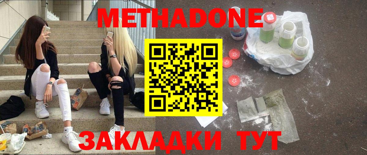 МЕТАДОН белоснежный Елабуга
