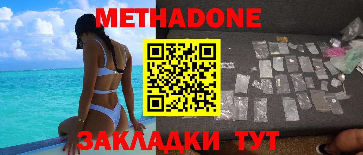 Елабуга  МЕТАДОН мёд  Вход с VPN  МЕТАДОН мёд 
